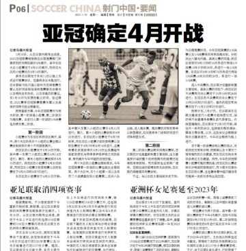 欧冠手机直播-马德兴：亚冠还缺赛地未定 中国可否申办小组赛？